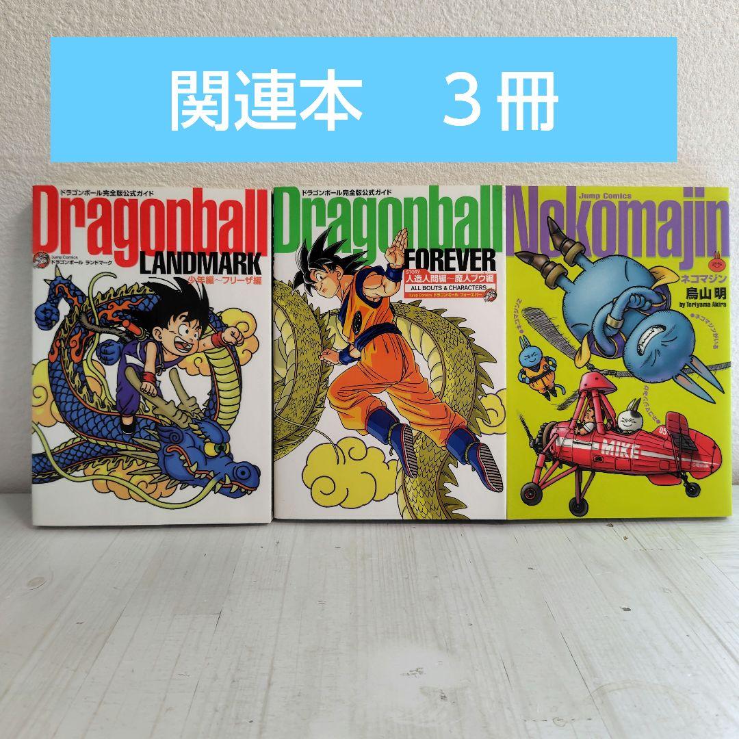 ドラゴンボール【完全版】全巻セット＋関連本3冊　全37冊セット