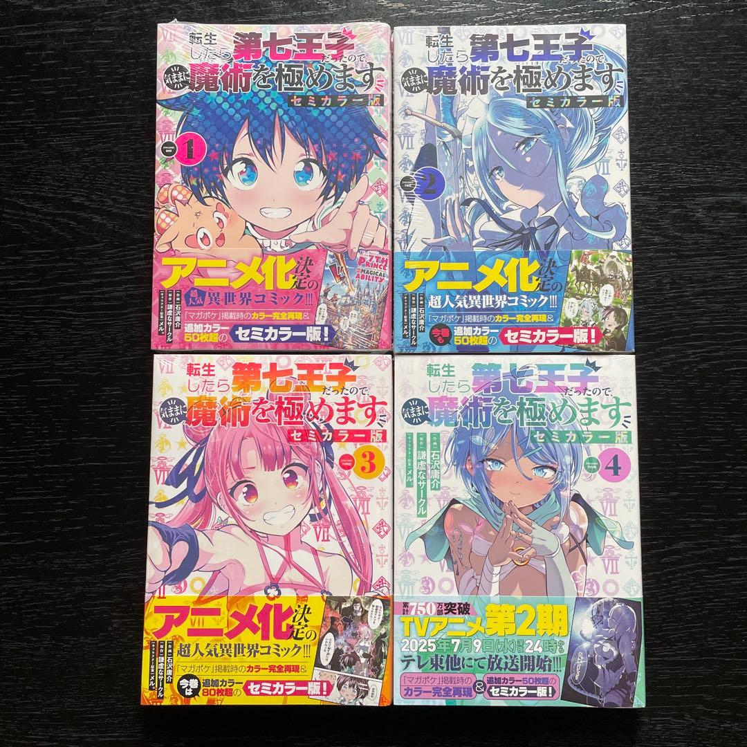 【初版未開封】転生したら第七王子だったので、気ままに魔術を極めます1〜22巻＋α