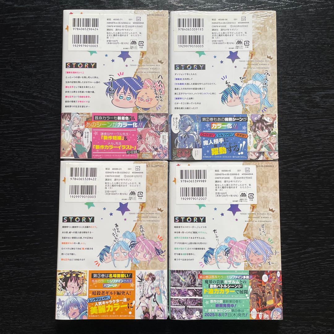 【初版未開封】転生したら第七王子だったので、気ままに魔術を極めます1〜22巻＋α