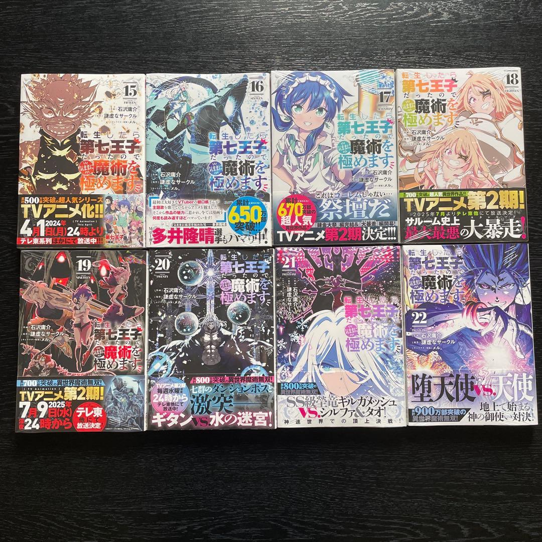 【初版未開封】転生したら第七王子だったので、気ままに魔術を極めます1〜22巻＋α