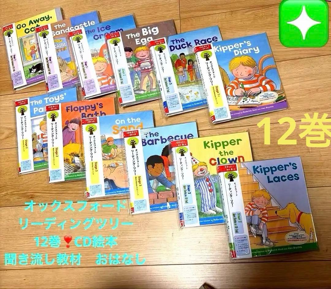 オックスフォードリーディングツリー❣️絵本CDセット❣️イングリッシュ聞き流し