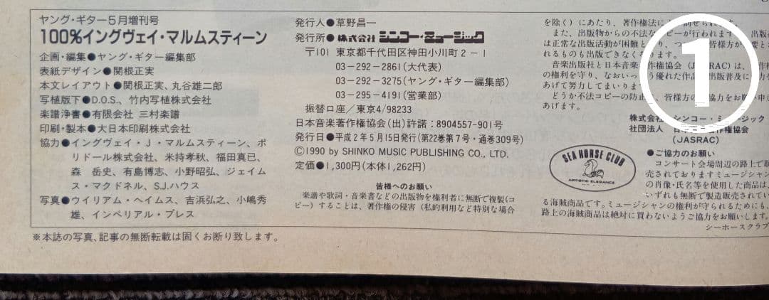 ヤングギター増刊号 100%イングヴェイ 4冊セット 楽譜 スコア