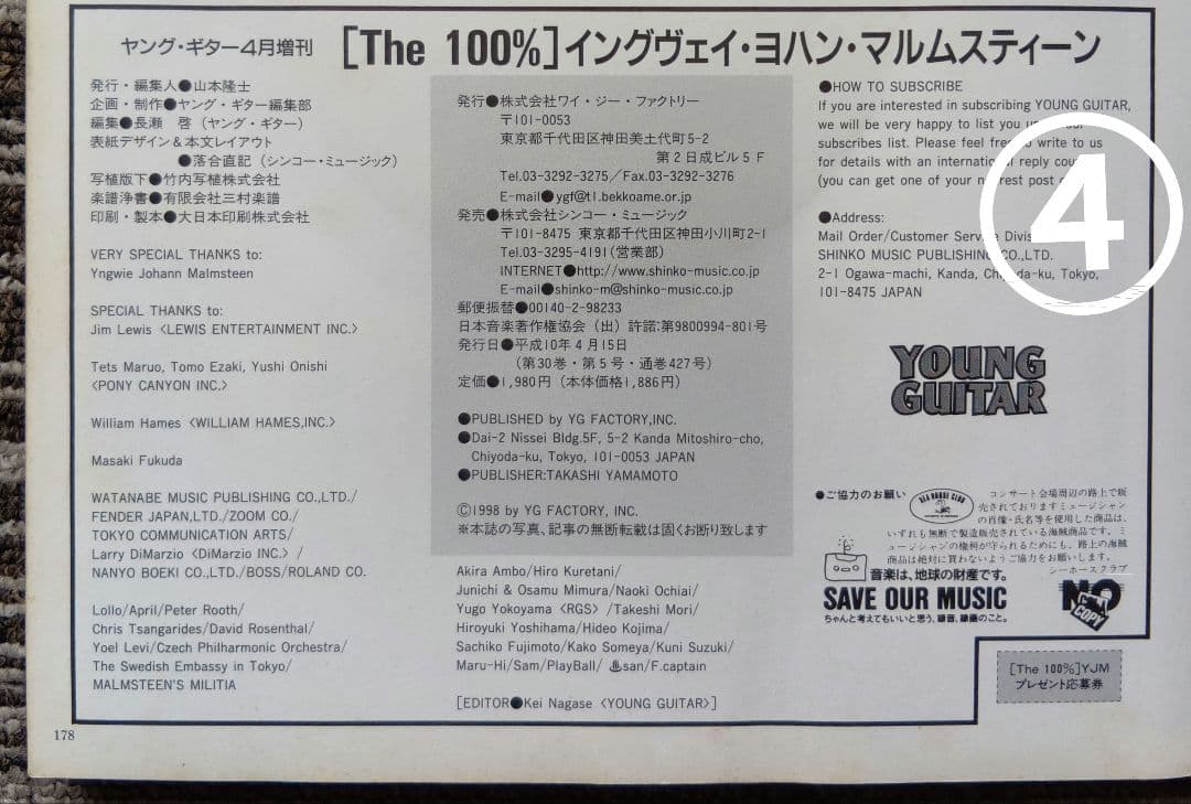 ヤングギター増刊号 100%イングヴェイ 4冊セット 楽譜 スコア