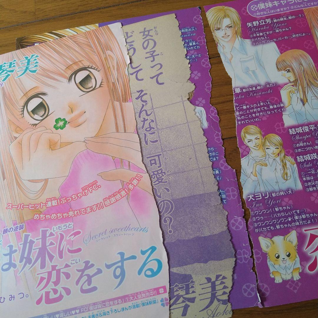 青木琴美 少女コミック Sho-comi 扉絵