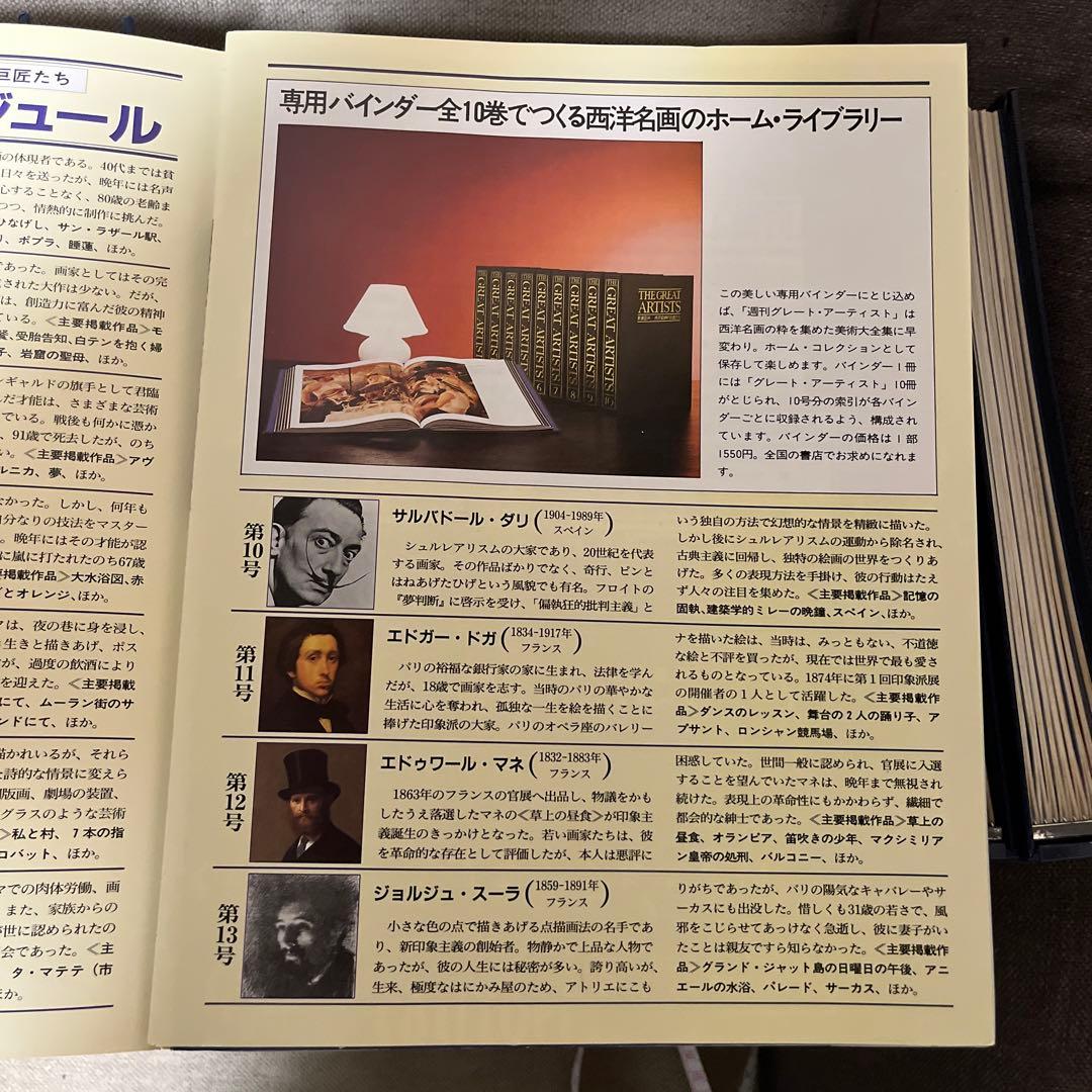 THE GREAT ARTISTS　週刊グレートアーティスト1号〜100号
