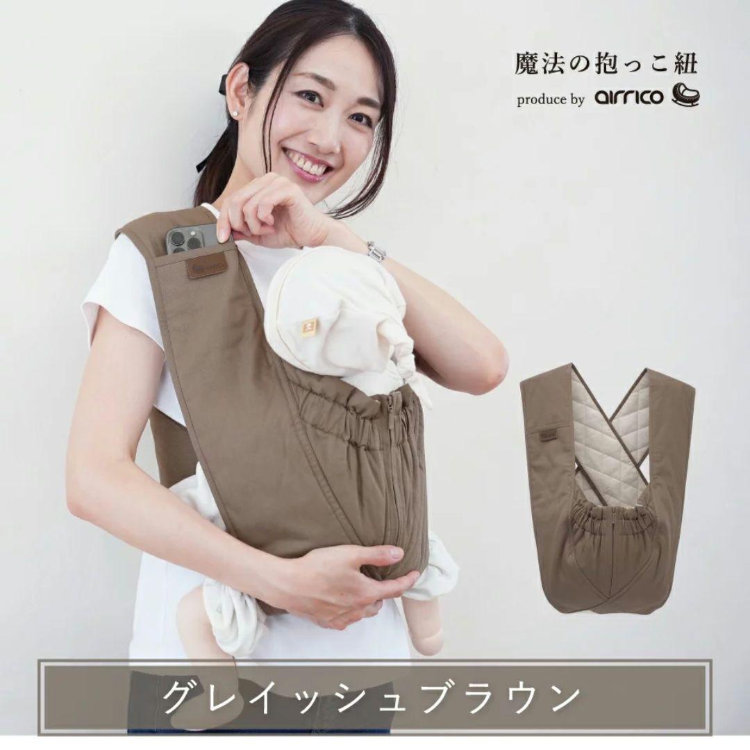 エアリコベビー 抱っこ紐 スリング