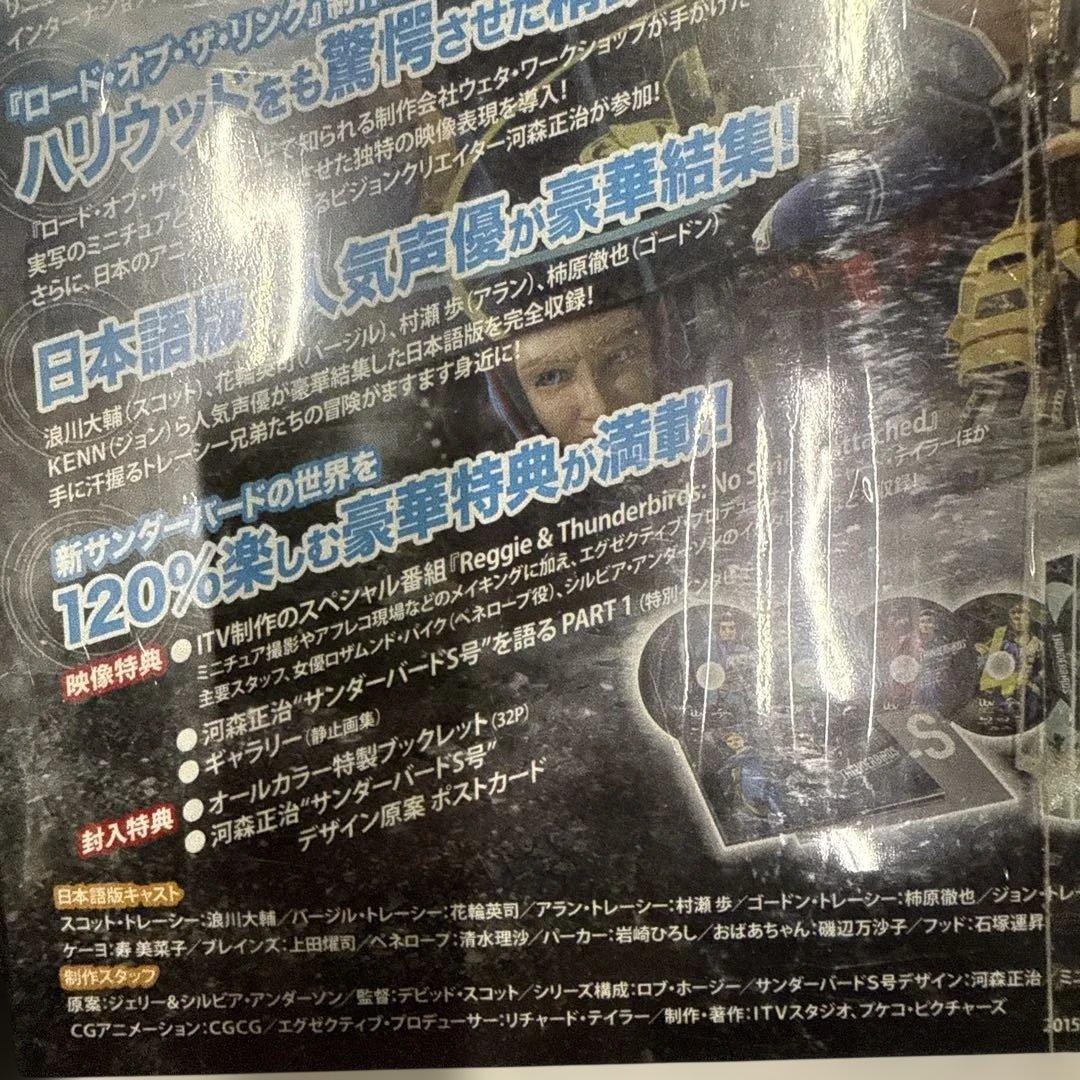サンダーバード ARE GO BOX初回限定生産動作未確認