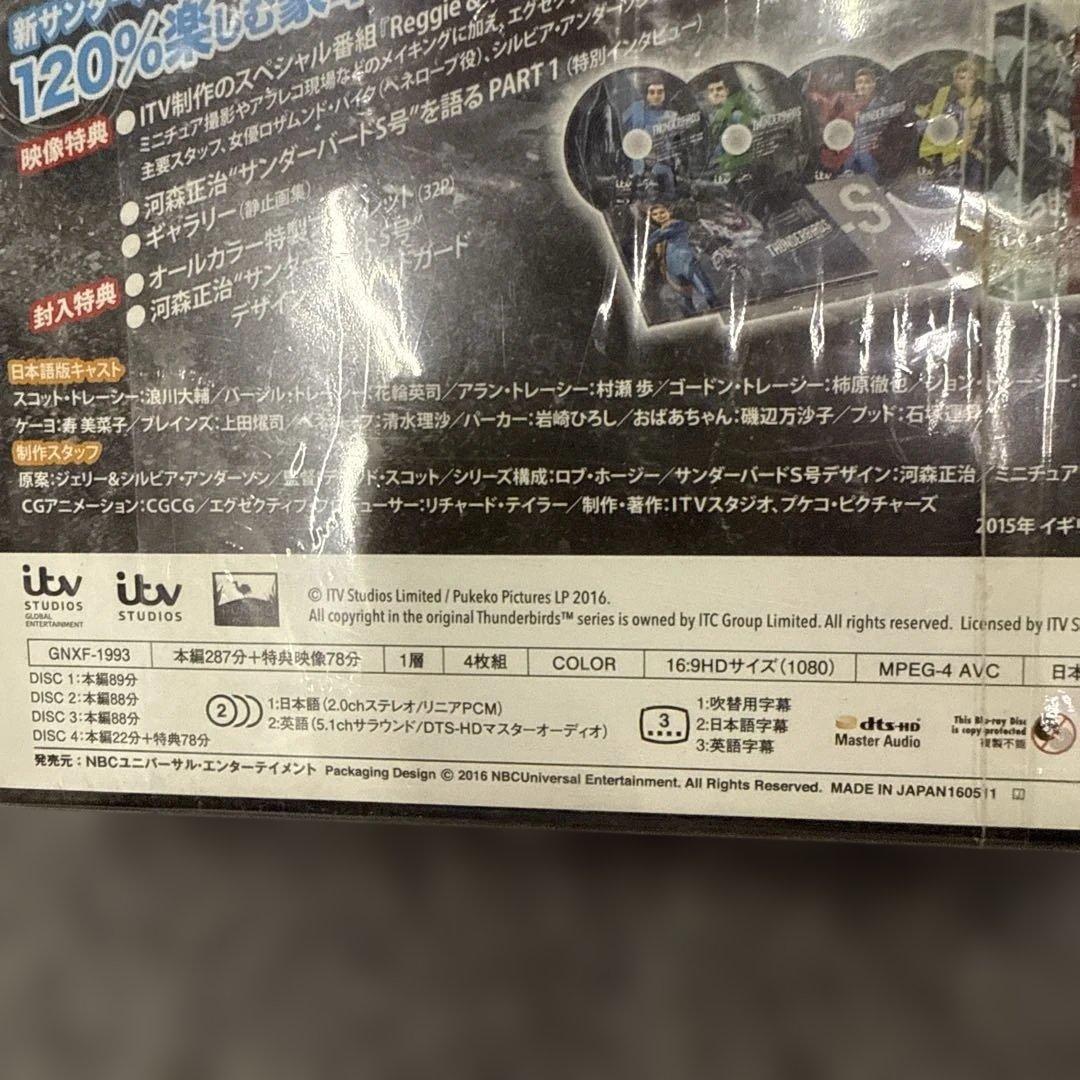 サンダーバード ARE GO BOX初回限定生産動作未確認
