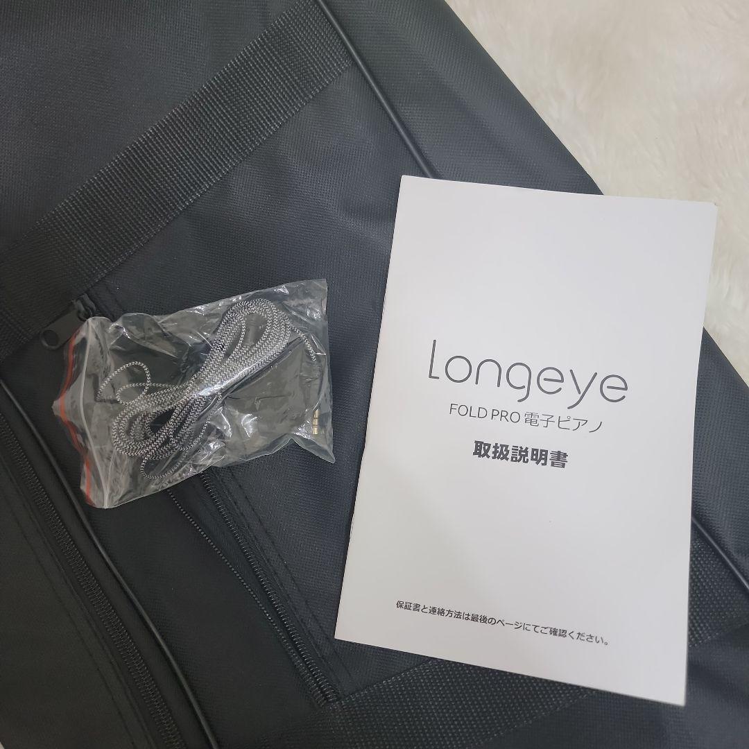 Longeye FOLD PRO 88鍵