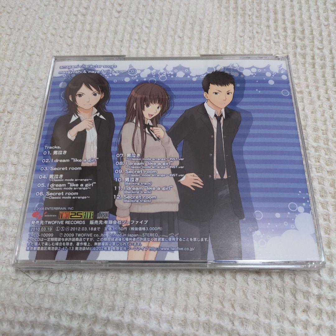 アマガミ キャラクターソング 梅原正吉＆高橋麻耶＆上崎裡沙 ソエンCD