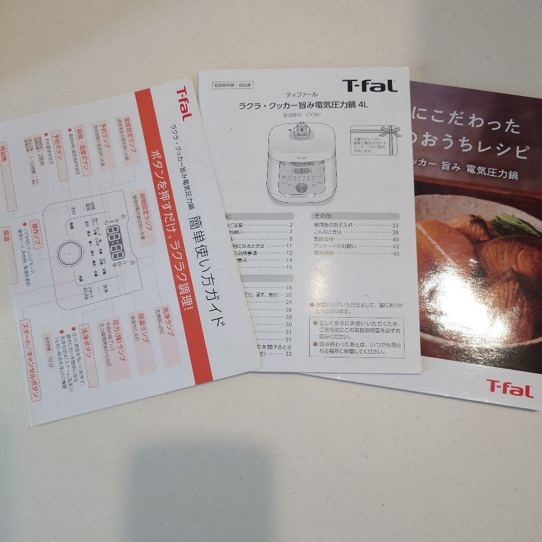 T-fal　ラクラ・クッカー　電気圧力鍋 ホワイト