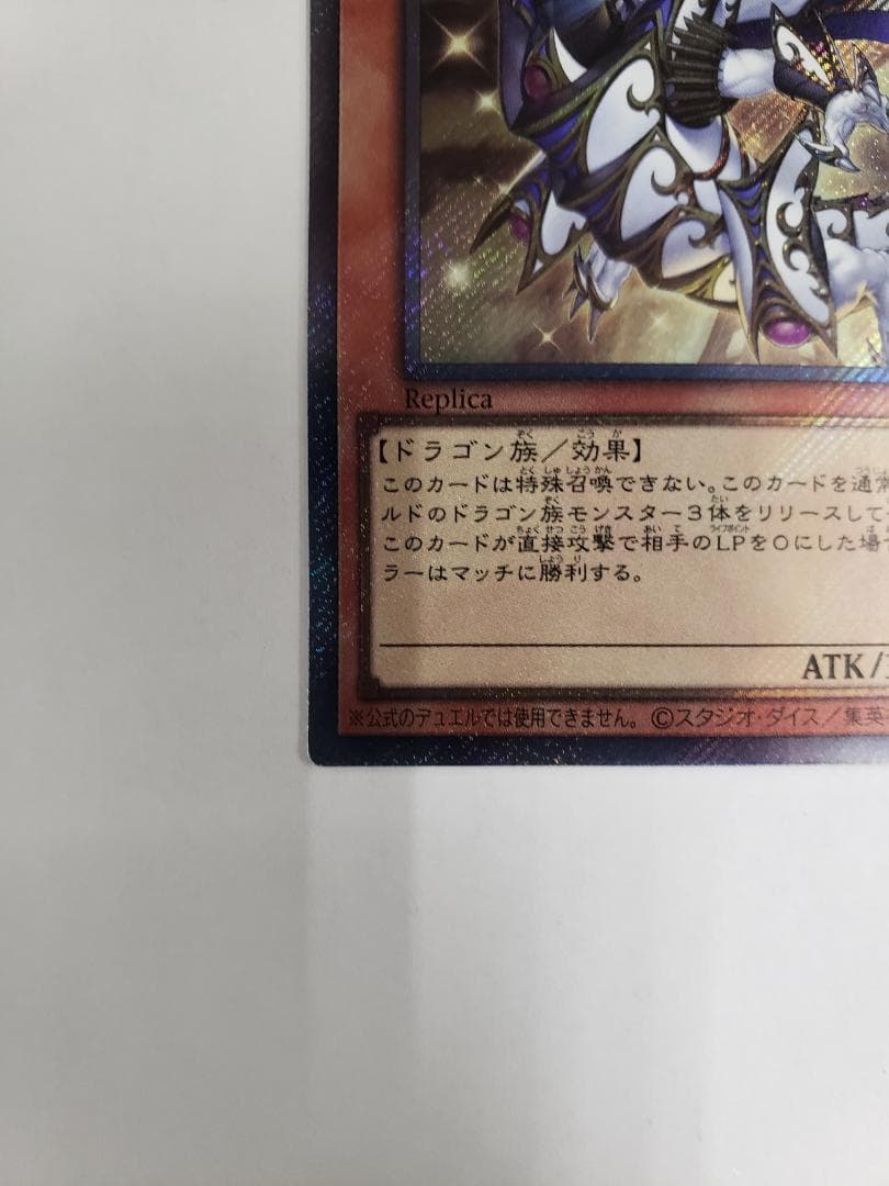 遊戯王 聖域を守護せし光の龍 EXSE エクシク