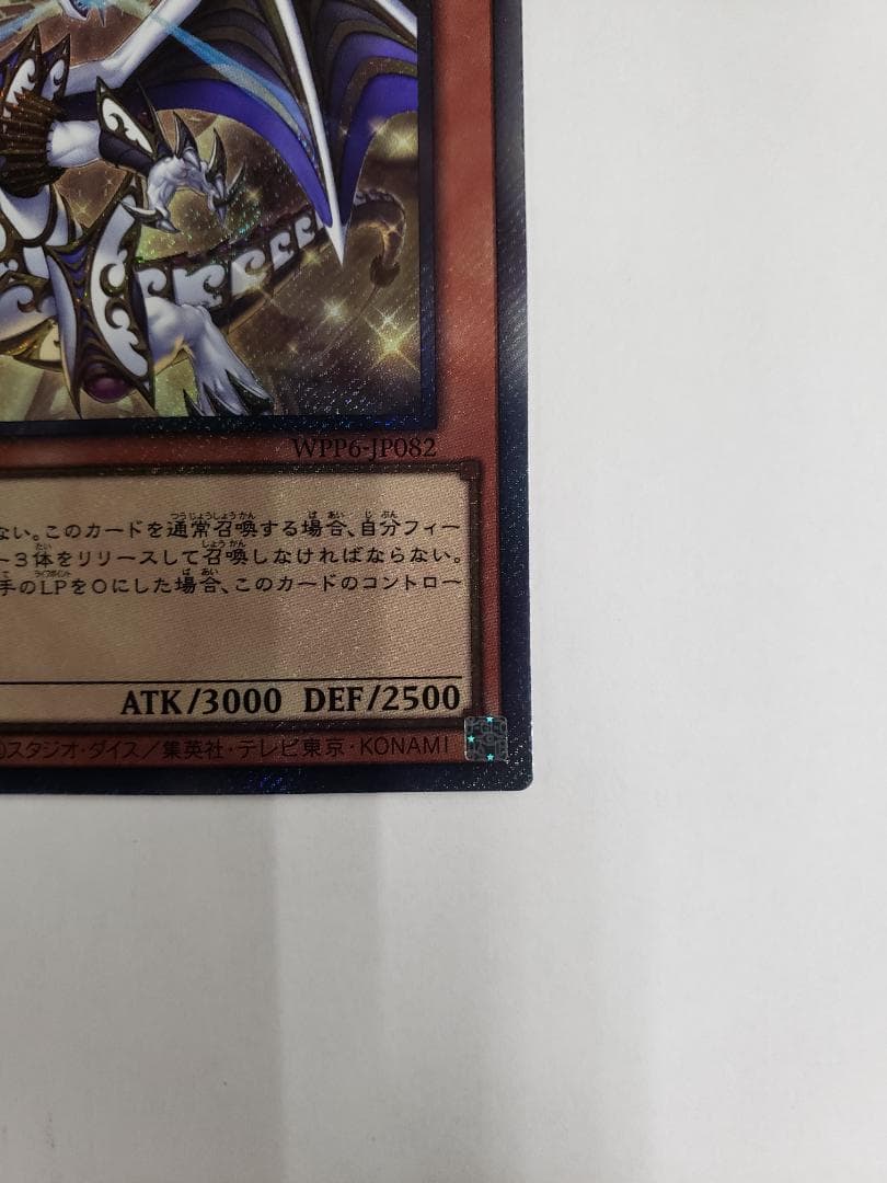 遊戯王 聖域を守護せし光の龍 EXSE エクシク