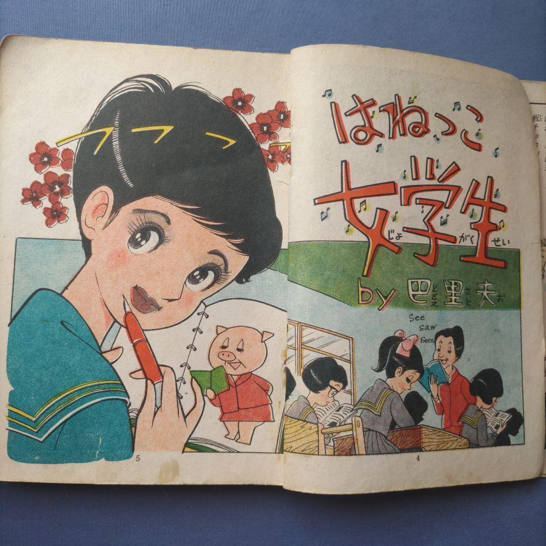 超希少！　巴里夫　『はねっこ女学生』　若木書房