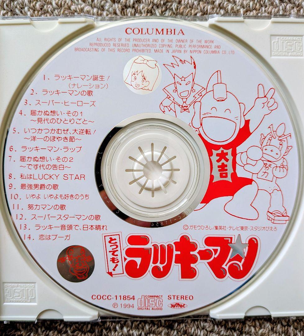 【希少・レア】とっても！ラッキーマン ヒット曲集 CD 八代亜紀 1994年盤