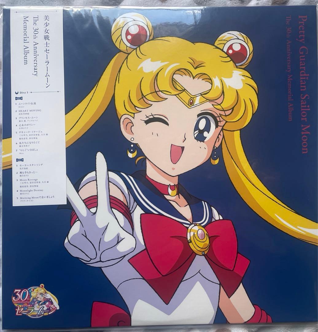 新品未開封　美少女戦士セーラームーン The 30周年記念盤　レコード　2LP
