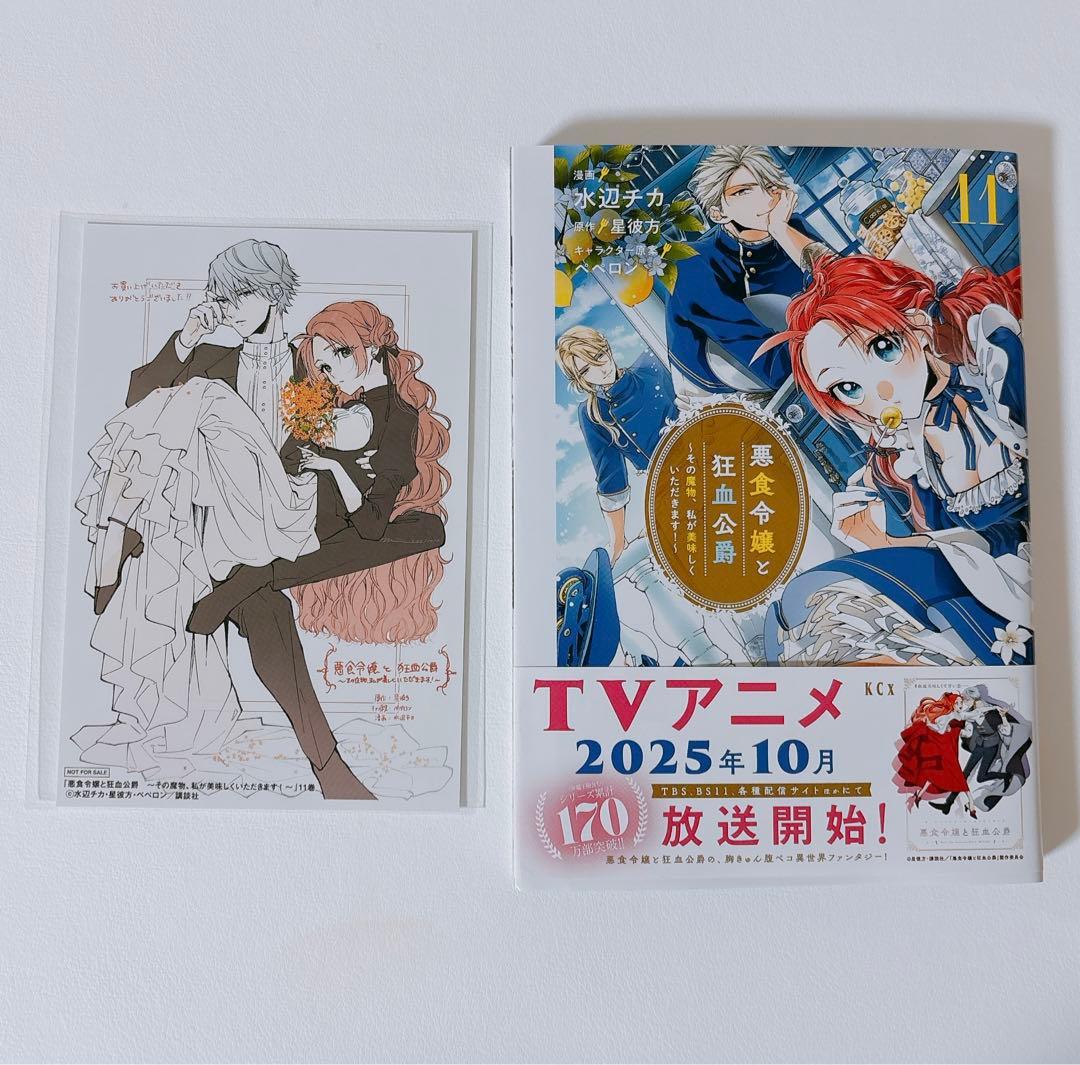 【既刊全巻】悪食令嬢と狂血公爵〜その魔物、私が美味しくいただきます！　1〜12巻