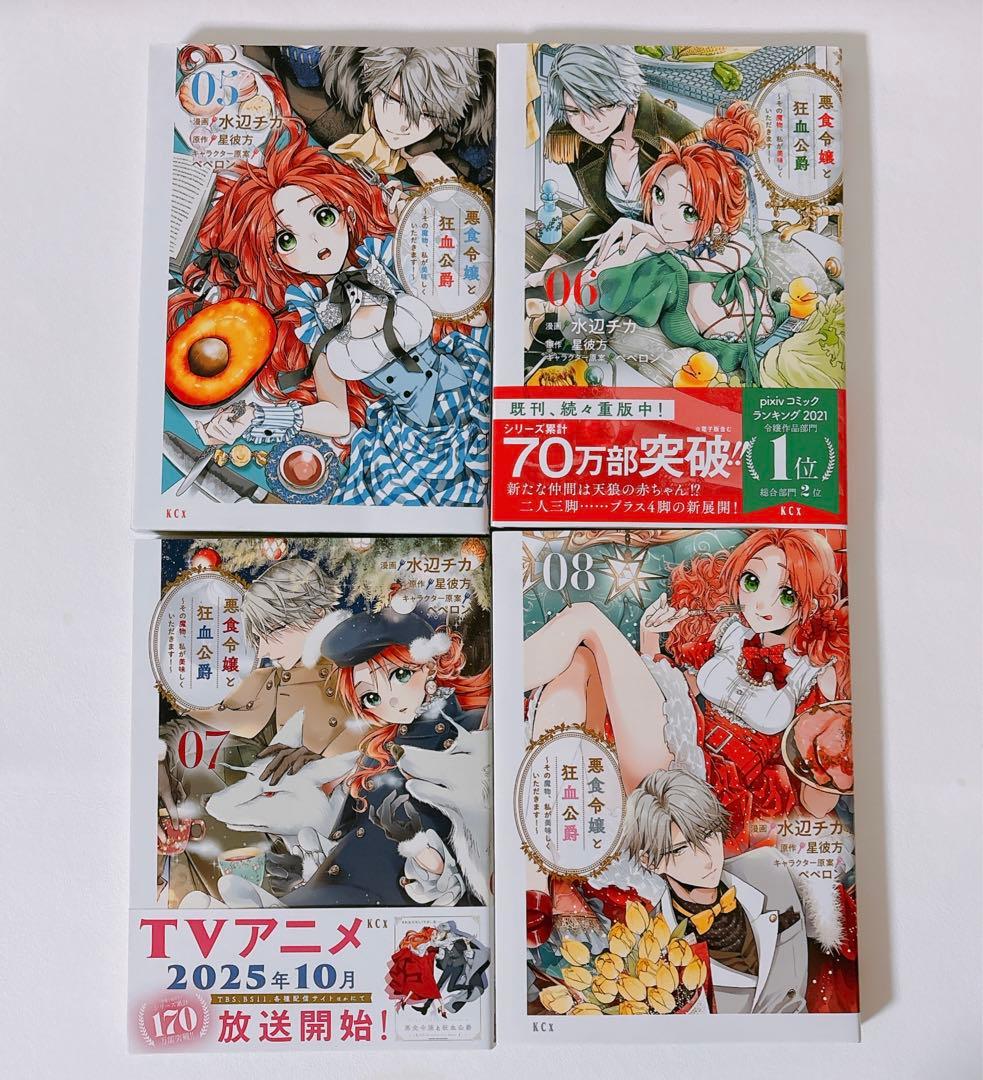 【既刊全巻】悪食令嬢と狂血公爵〜その魔物、私が美味しくいただきます！　1〜12巻