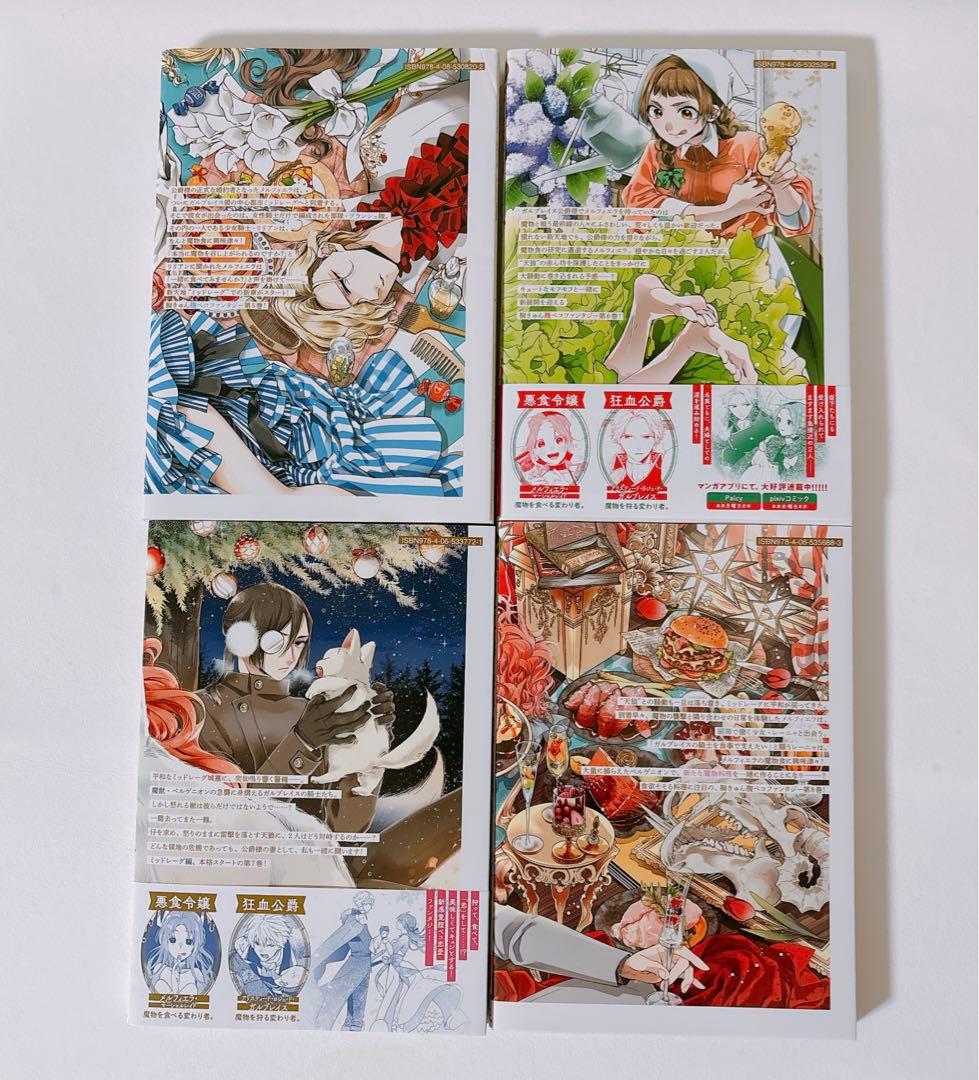 【既刊全巻】悪食令嬢と狂血公爵〜その魔物、私が美味しくいただきます！　1〜12巻