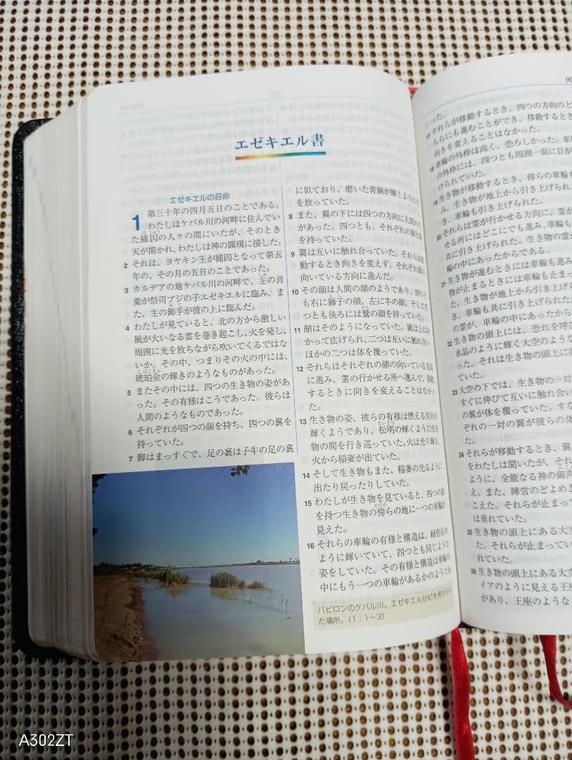 ■革表紙・三方金　聖地写真入り　聖書 新共同訳　 福音社　2003年