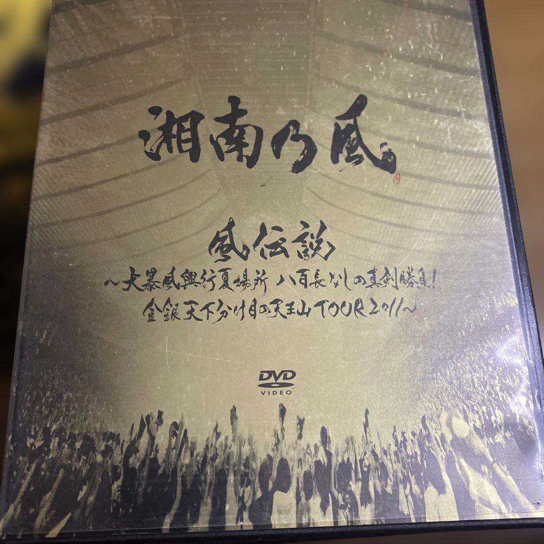 湘南乃風 DVD