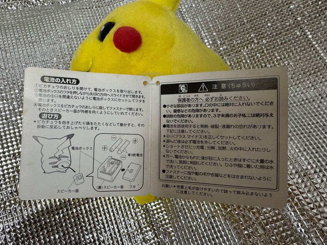 TOMY おしゃべりピカチュウ 動作確認済 タグ付き