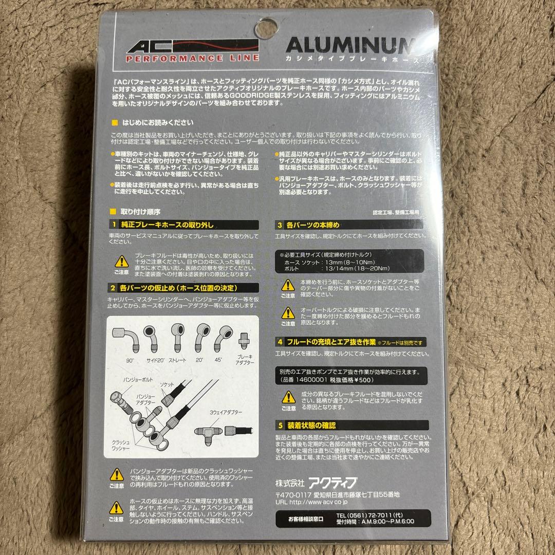 新品 AC パフォーマンスライン ブレーキホース VFR400 NC30