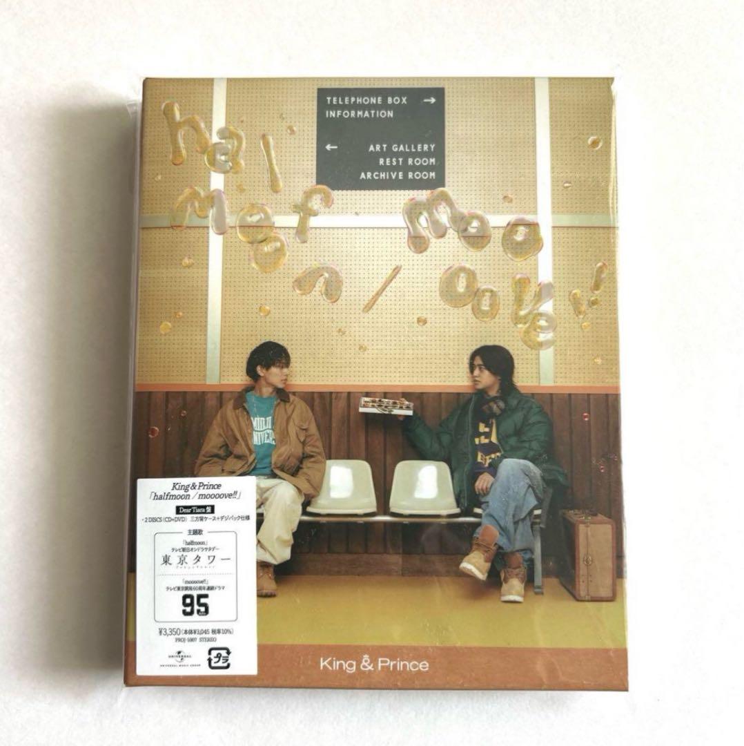 新品未開封　キンプリ　moooove! とHEART ティアラ盤　DVDつきCD