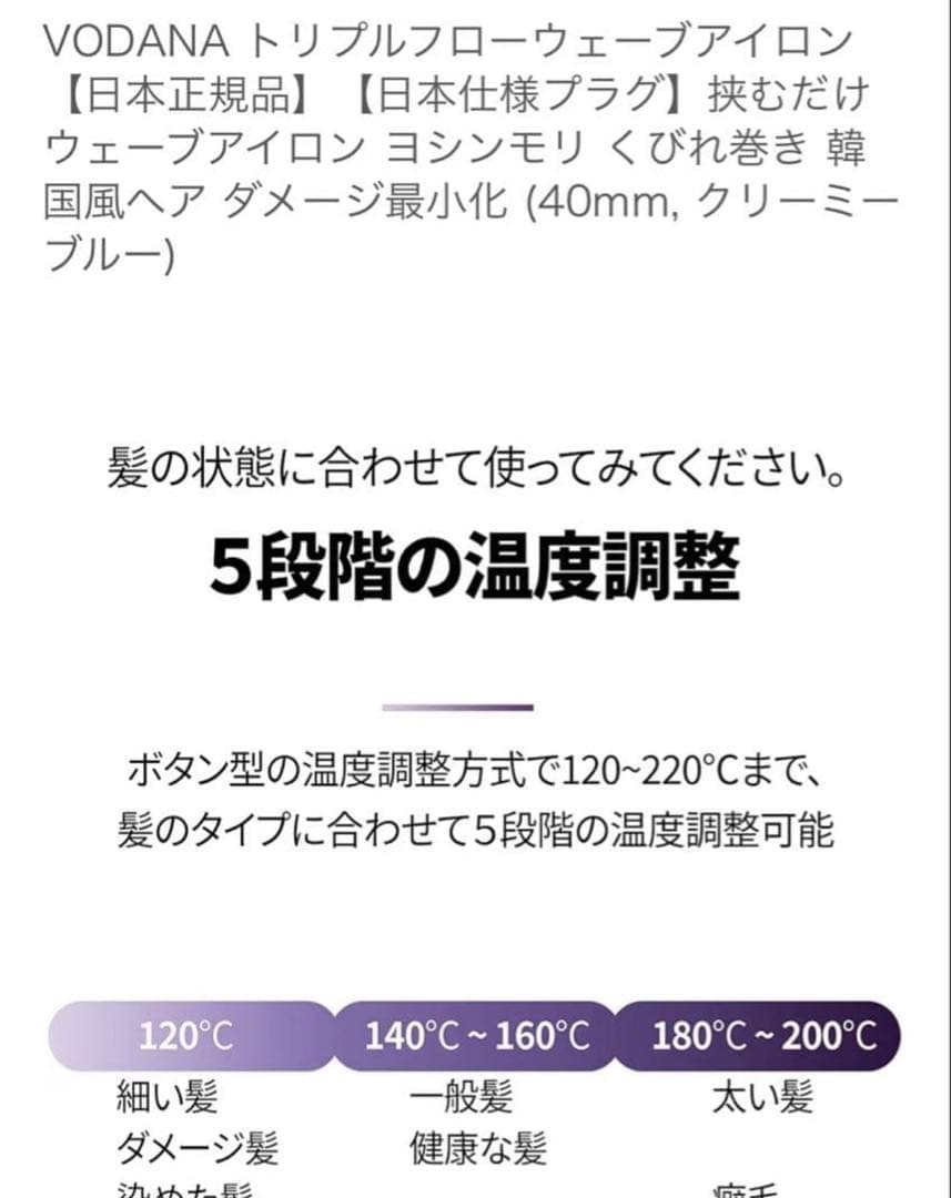 VODANA トリプルフローウェーブアイロン