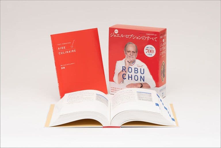 ジョエル・ロブションのすべて : 古典から名作まで700レシピを収録