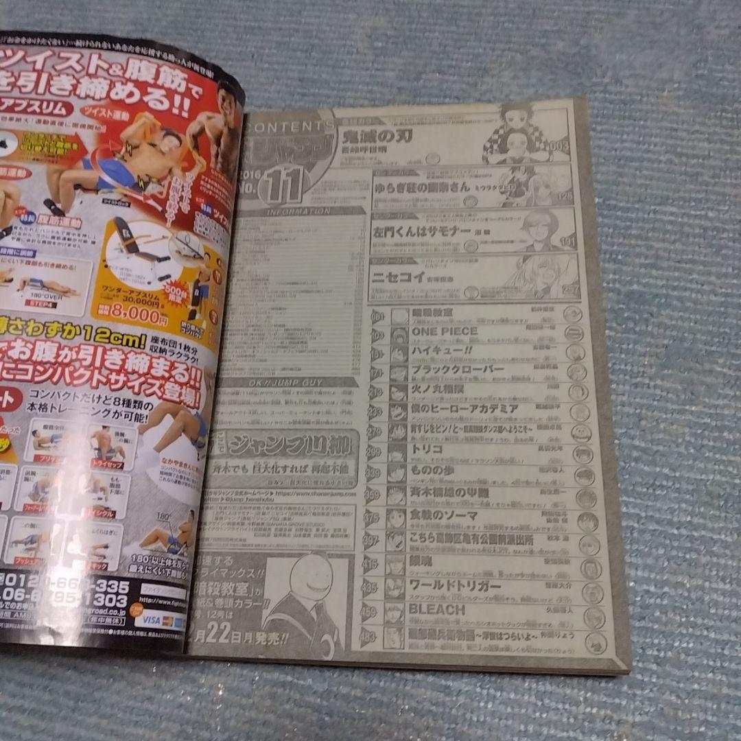 週刊少年ジャンプ　2016年　11号　鬼滅の刃　新連載
