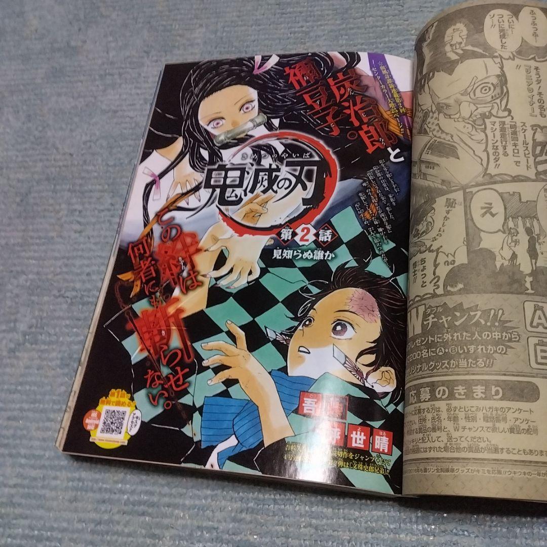 週刊少年ジャンプ　2016年　11号　鬼滅の刃　新連載