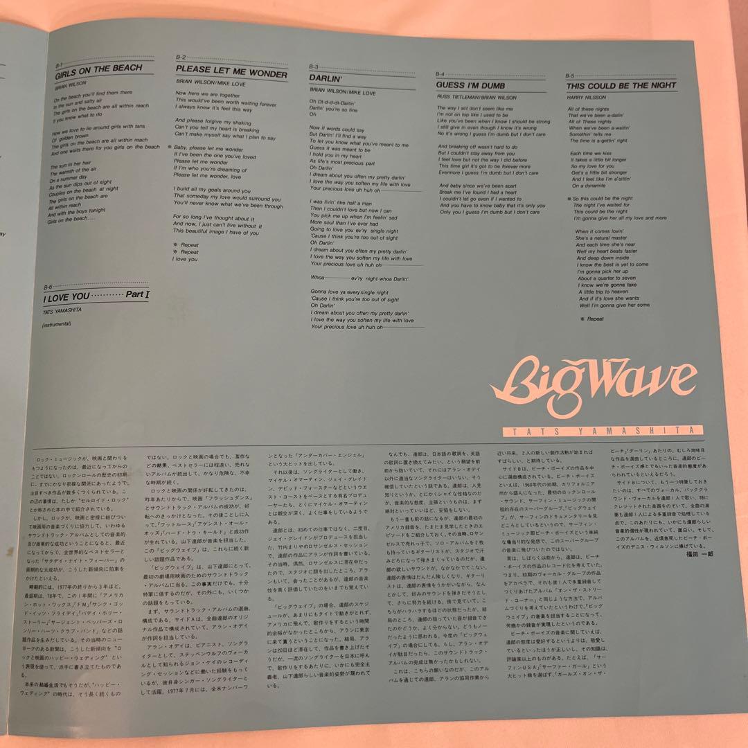 ビッグウェイブ BIG WAVE 山下達郎 LP MOON-28019