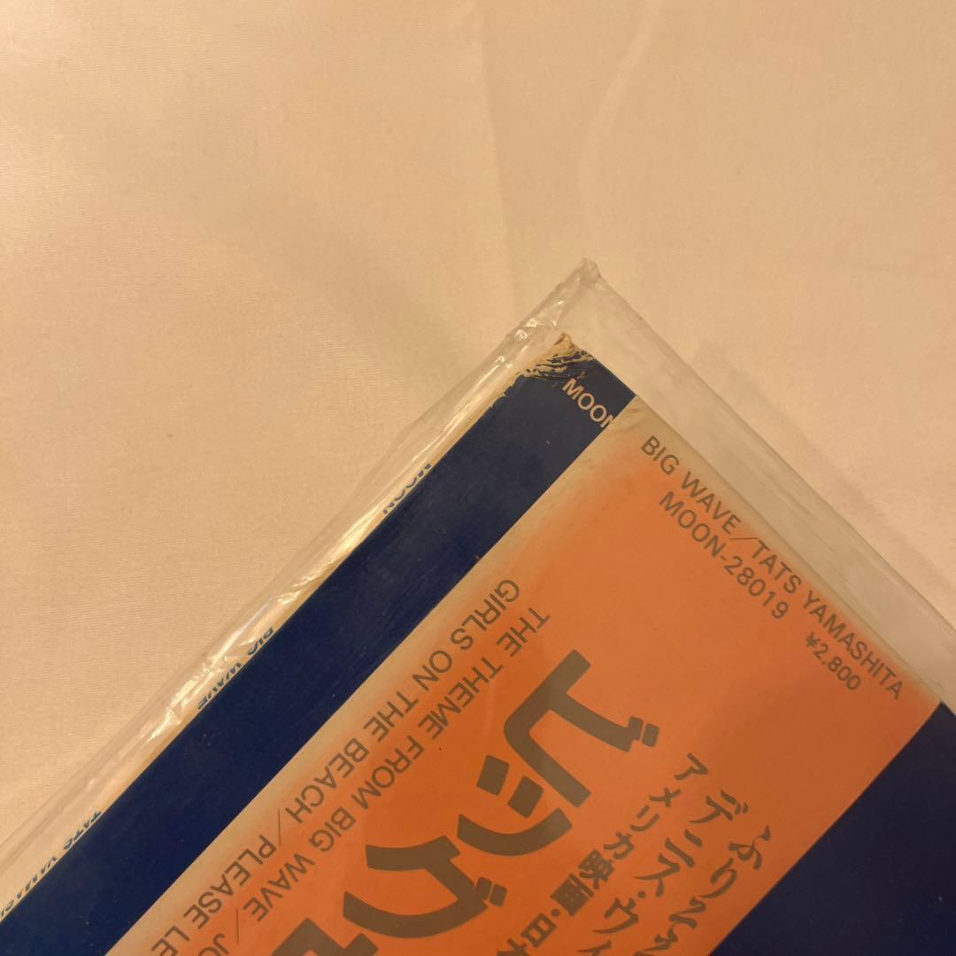 ビッグウェイブ BIG WAVE 山下達郎 LP MOON-28019