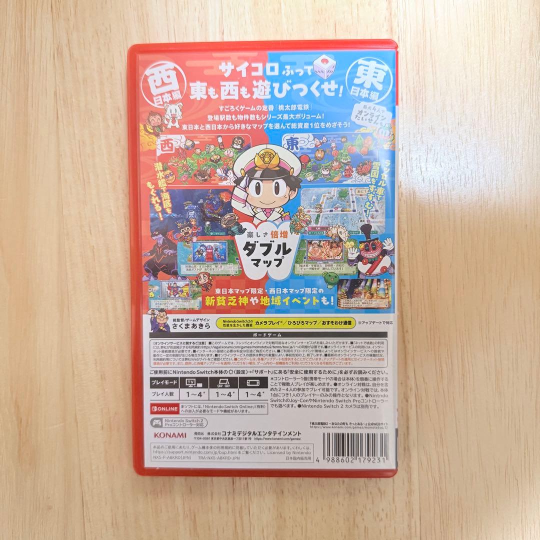 桃太郎電鉄2 ソフト