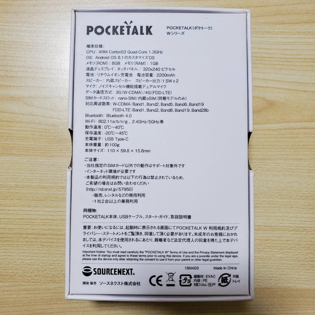 (KP046)【美品】音声翻訳機 ポケトーク W1PWG