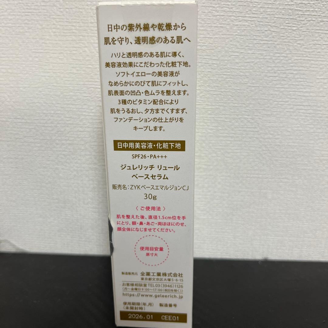 GELEE RICH LUEUR ベースセラム 30g 化粧下地 2本セット