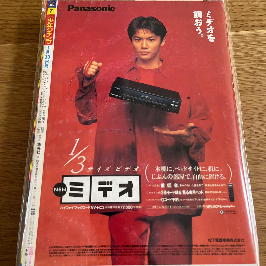 週刊少年ジャンプ　ドラゴンボール 1995年 7号