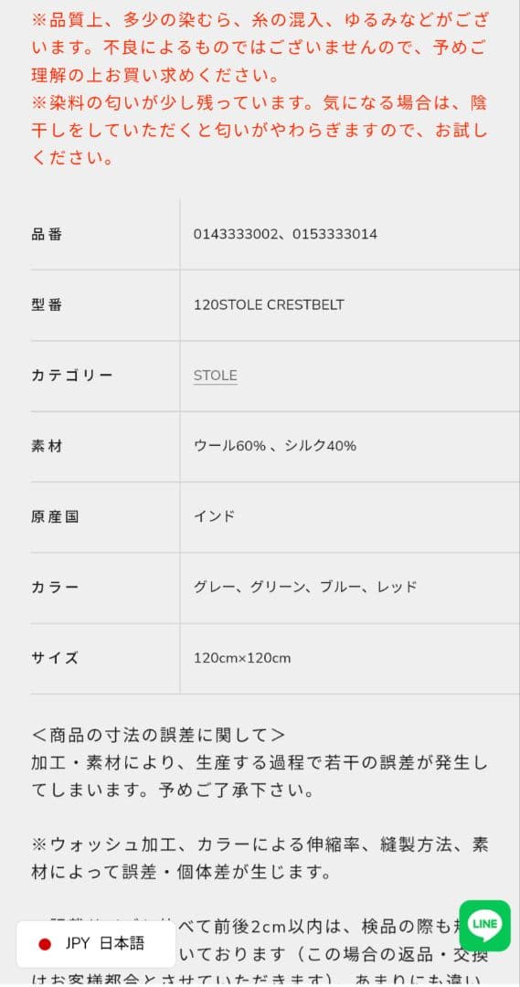 【新品タグ付き】マニプリ　ウールシルクストール