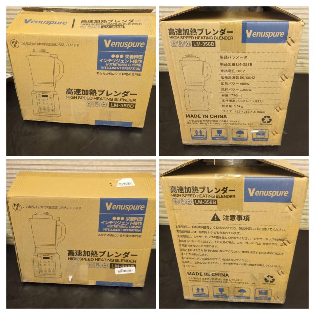 ☆Venuspure　高速加熱ブレンダー　LM358-B　2025年製