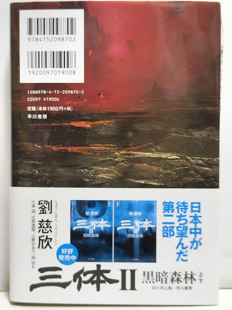 書籍　劉慈欣「三体」他 合計9冊