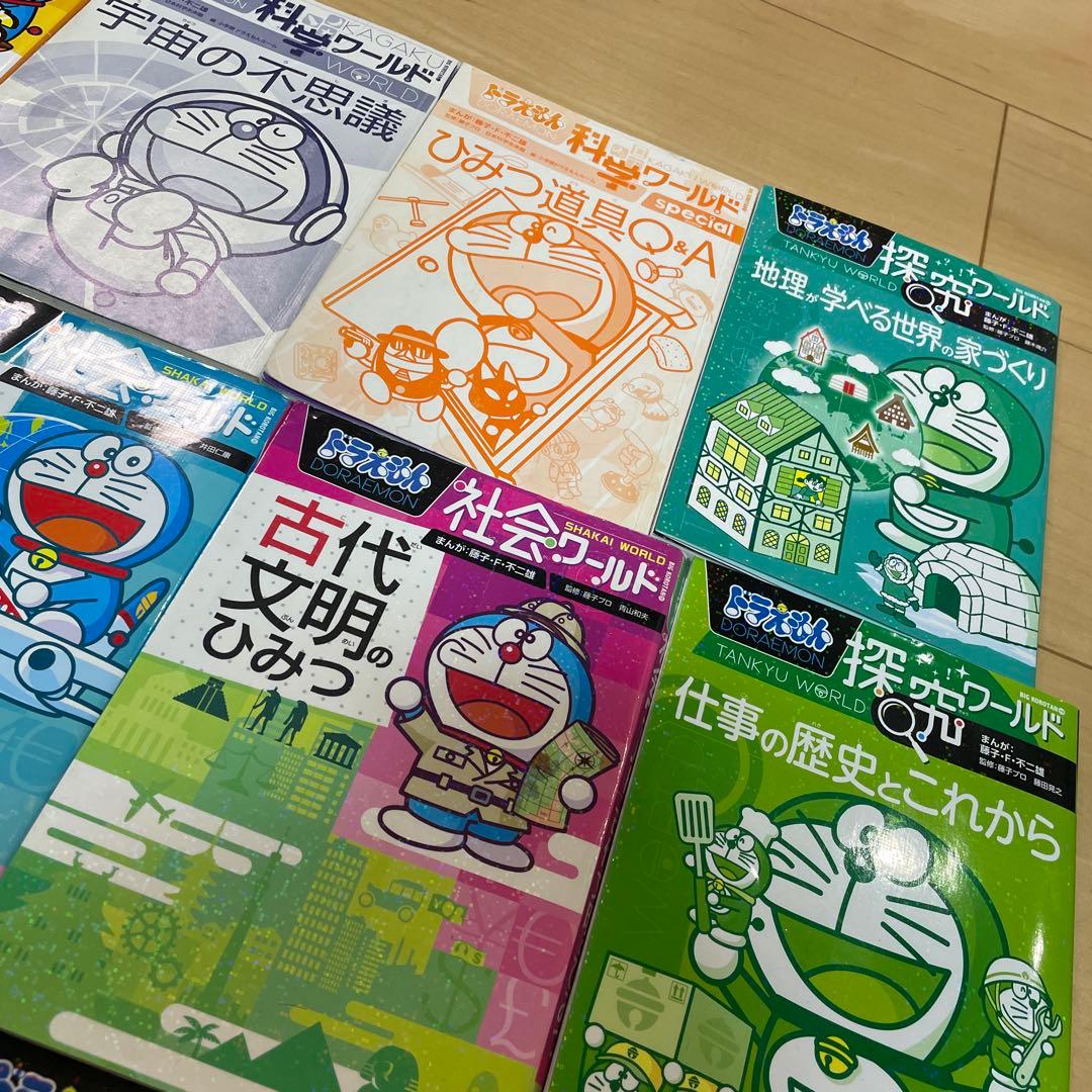 ドラえもん 科学ワールド 社会ワールド　探求ワールド　21冊