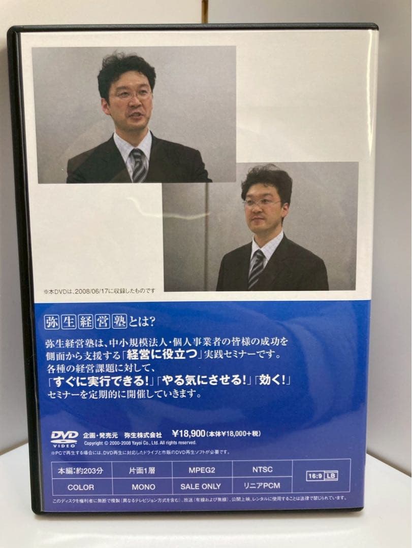 弥生経営塾