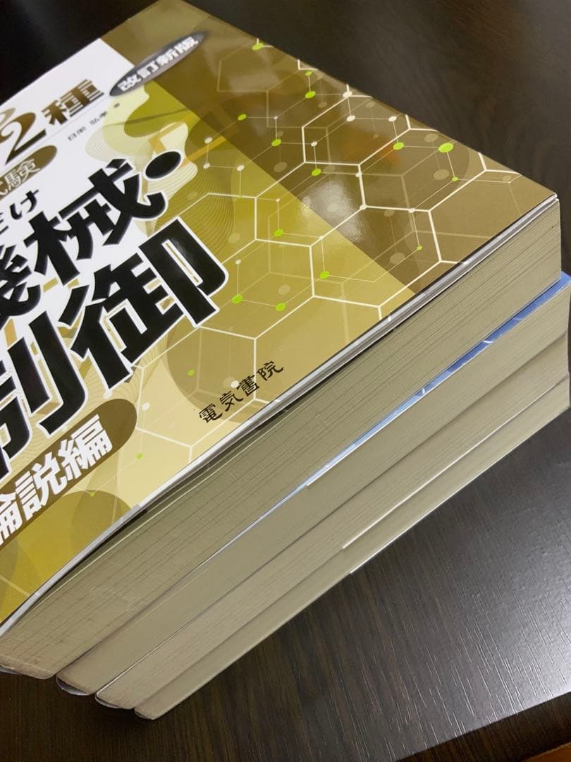 【最新版】電験2種二次試験 これだけシリーズ 電力管理 機械制御 論説計算セット