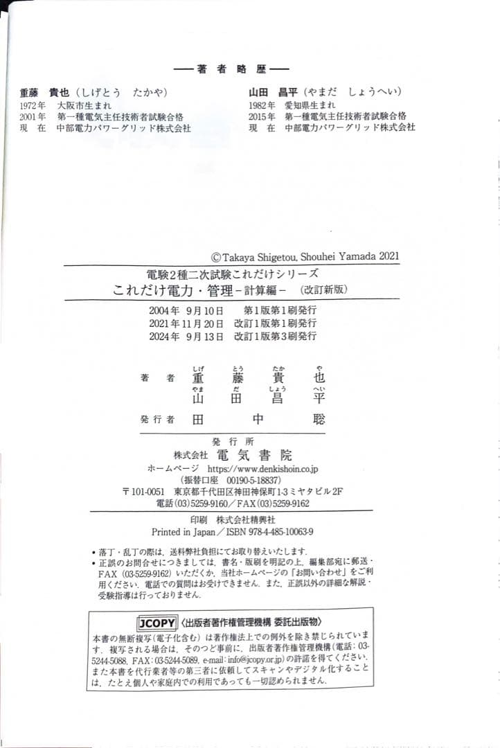 【最新版】電験2種二次試験 これだけシリーズ 電力管理 機械制御 論説計算セット