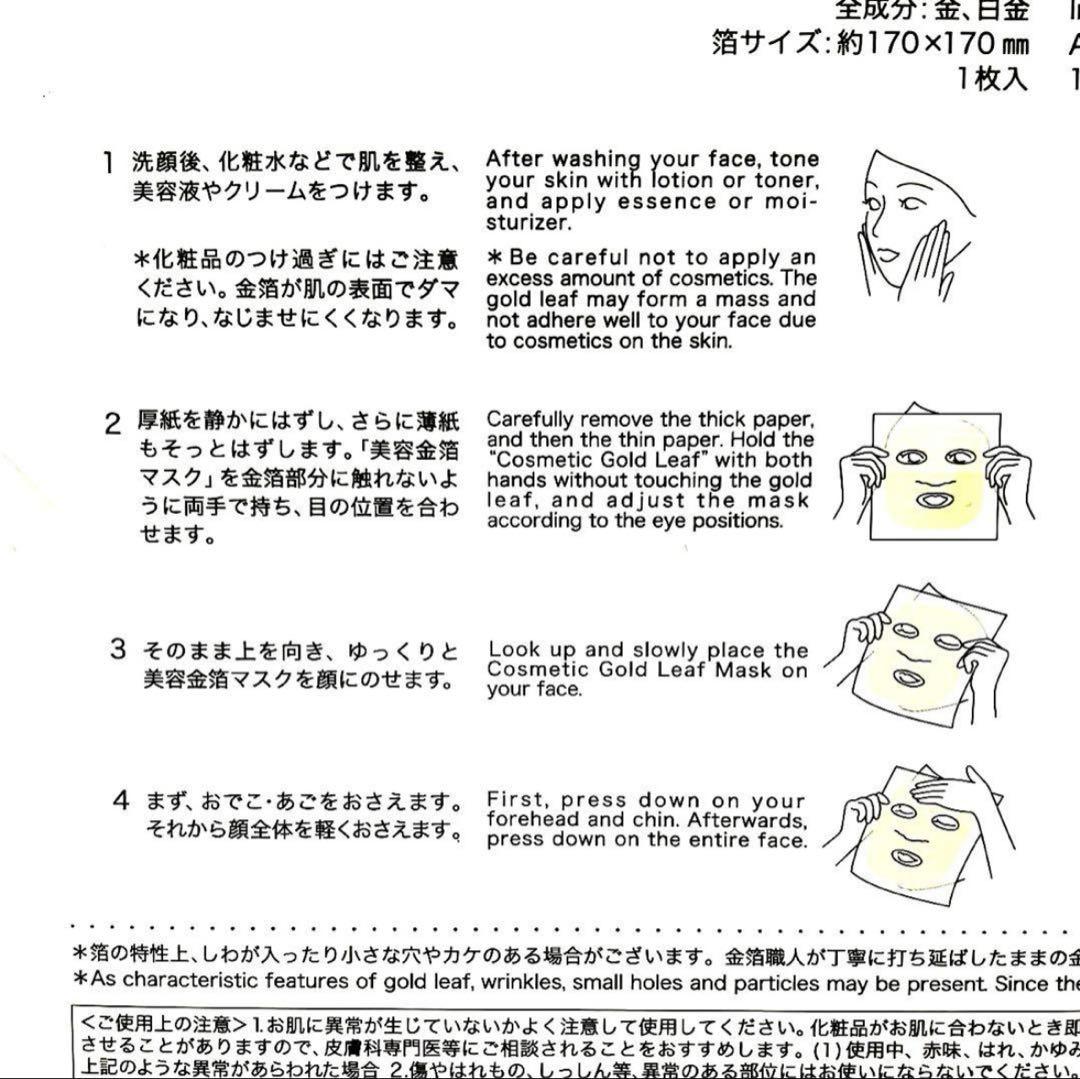 箔座HAKUZA 金箔フェイシャルマスク　新品未使用品