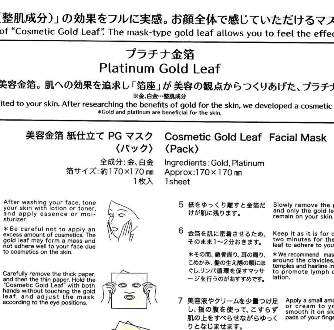 箔座HAKUZA 金箔フェイシャルマスク　新品未使用品