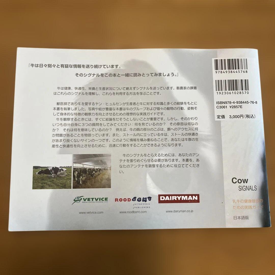 Cow SIGNALS 乳牛の健康管理ガイド