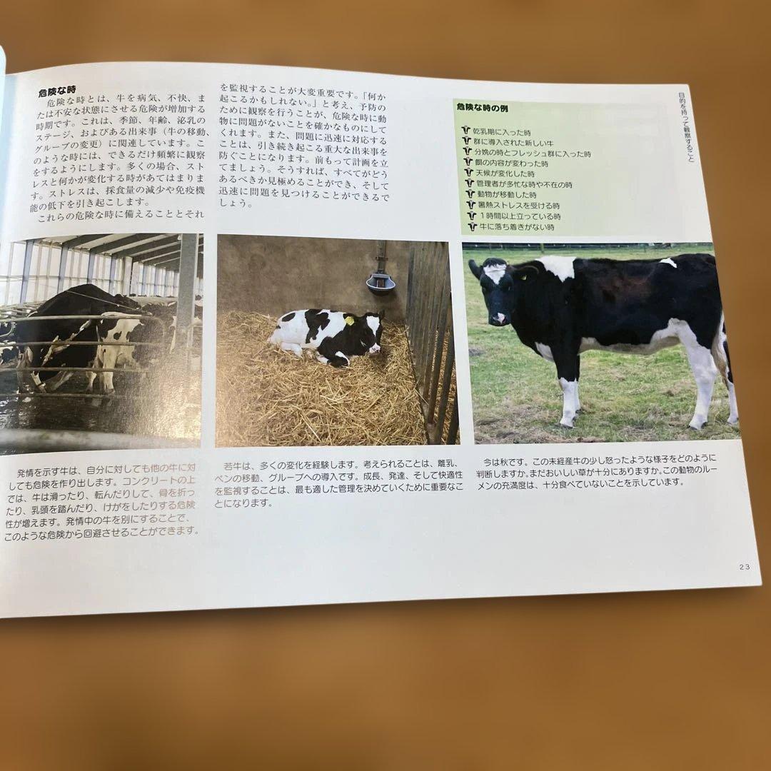 Cow SIGNALS 乳牛の健康管理ガイド