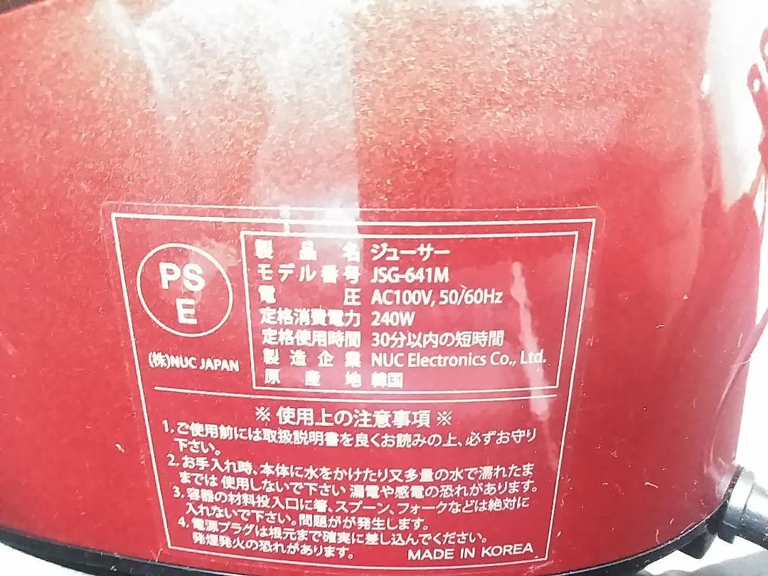 Kuvings クビンス ホールスロージューサー JSG-641M △